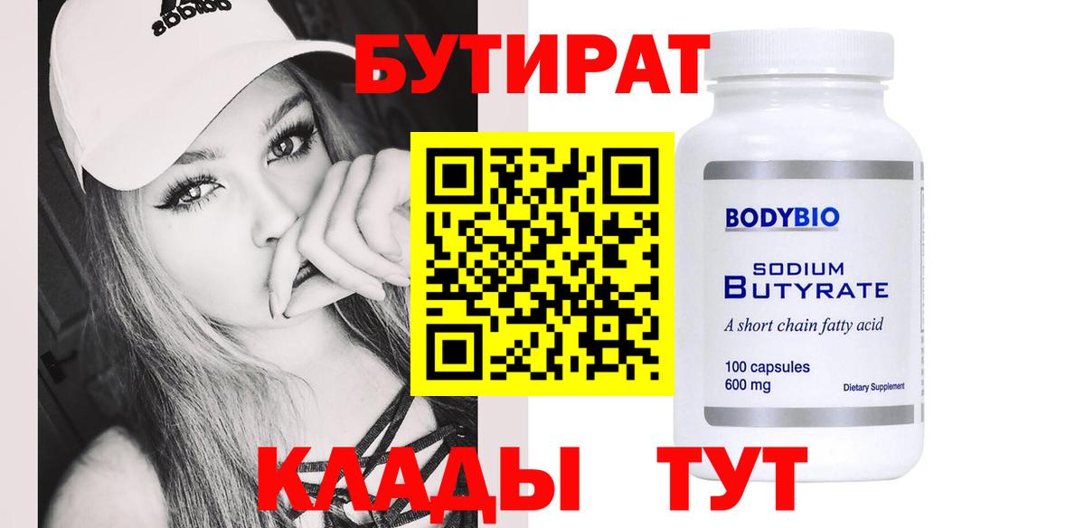 Бутират вода  Маркс 