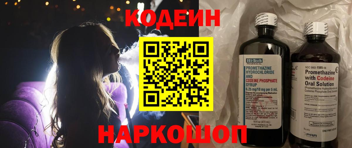 Кодеиновый сироп Lean Purple Drank  Вход с VPN  Codein Purple Drank  Маркс 