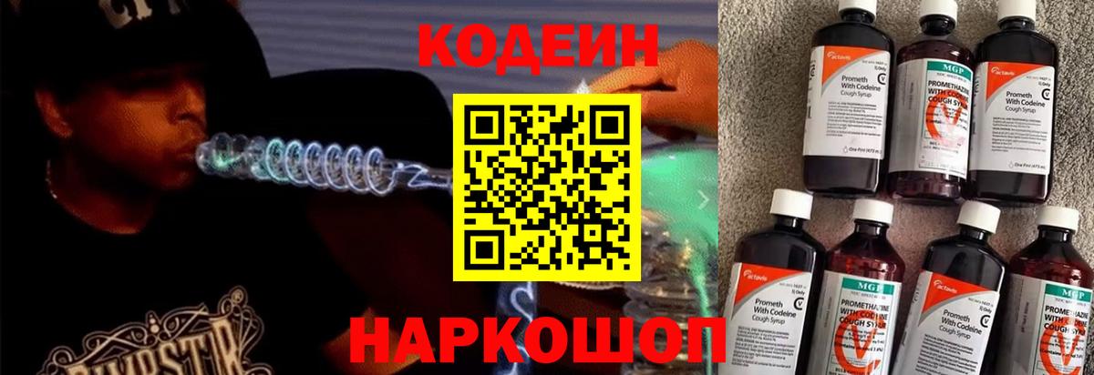 Кодеин напиток Lean (лин)  Маркс  купить   Codein напиток Lean (лин) 