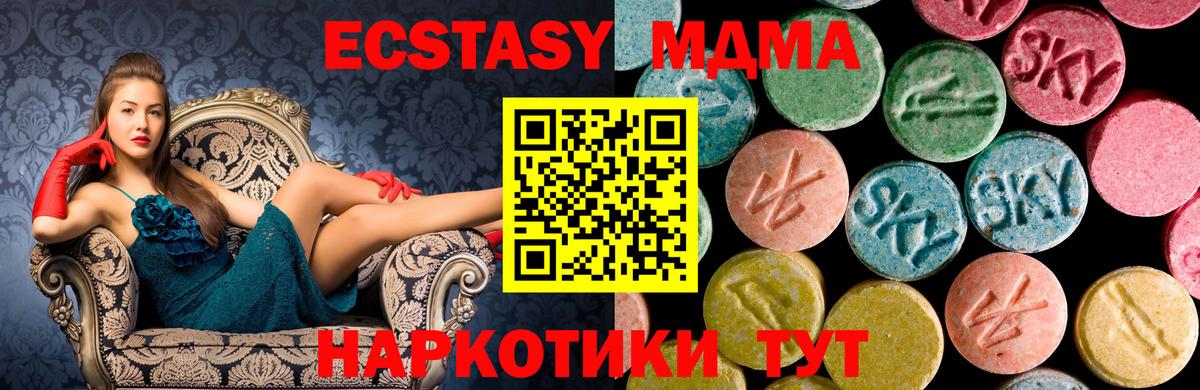 МДМА  MDMA кристаллы  Вход с VPN  Маркс 