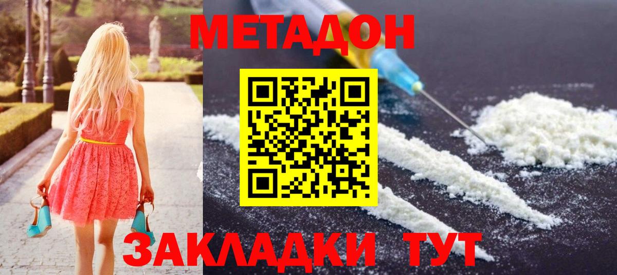 Метадон белоснежный  МЕТАДОН VHQ  Маркс  Вход с VPN 